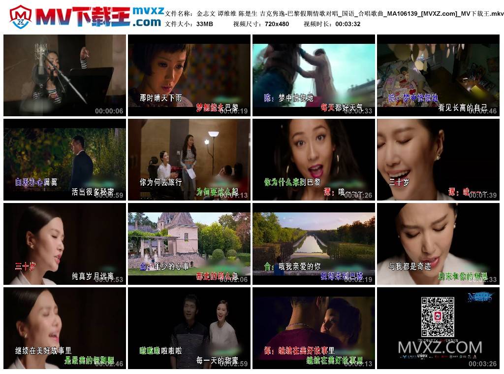 金志文 谭维维 陈楚生 吉克隽逸-巴黎假期情歌对唱_国语_合唱歌曲_MA106139
